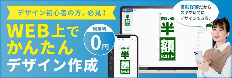 Web上で簡単デザイン作成