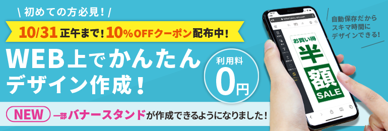Web上で簡単デザイン作成