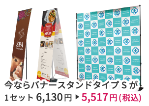 バナースタンド