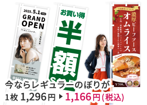 のぼり旗