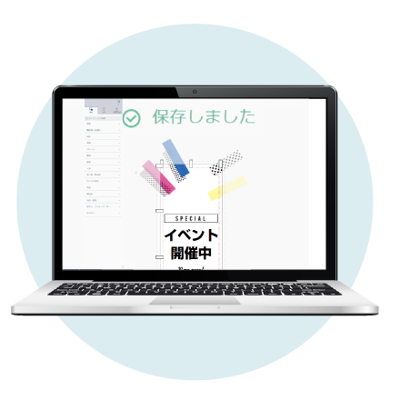 会員登録すれば自動保存が可能!