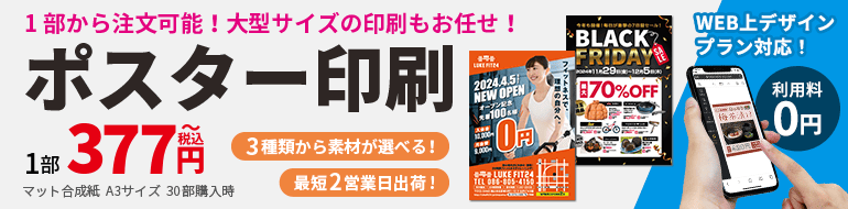 ポスター印刷