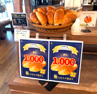 極ひなたの塩ぱんを販売している様子