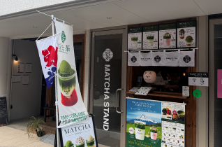 路地に面した店舗の前に立てられたのぼり旗