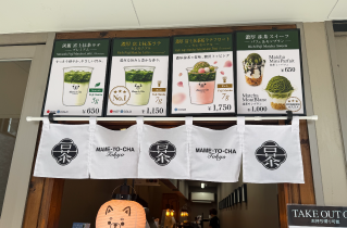豆と茶のロゴが入ったのれんを掛けた店舗の様子