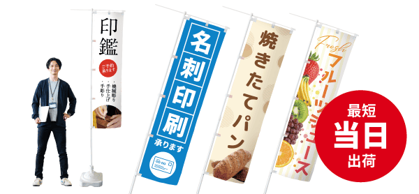 スリムのぼり 最短当日出荷