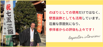 荘厳な雰囲気になり、参拝者からの評価も上々です！