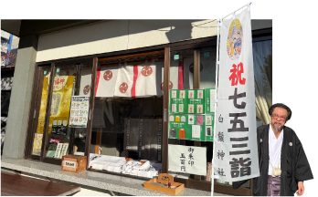 白鬚神社の画像