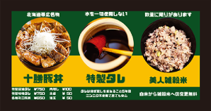 黄色い背景に大きく豚丼と書かれたタペストリーの画像