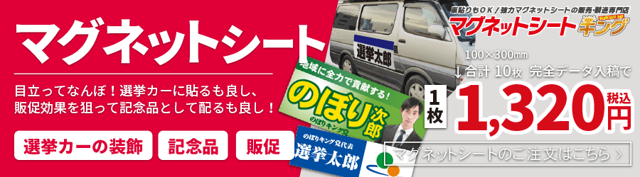 マグネット