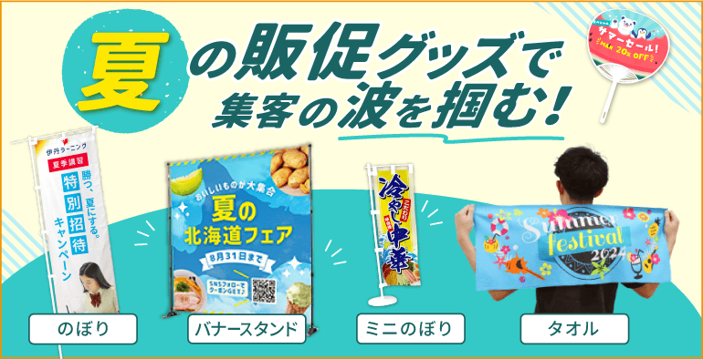 夏に乗り遅れないためのイベント準備特集