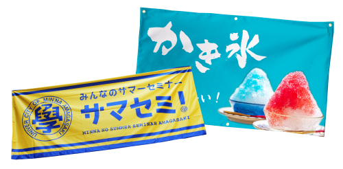 横断幕