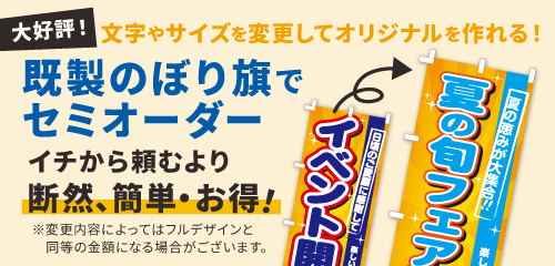 セミオーダー