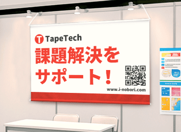 ブースや会場を遠くから目立たせたい