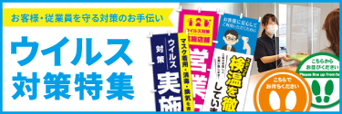 ウイルス対策特集