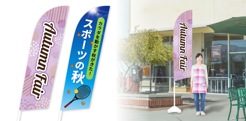 セイルのぼり