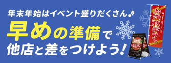 年末年始グッズ