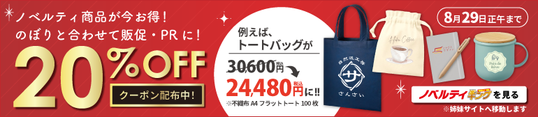 ノベルティキングを見る