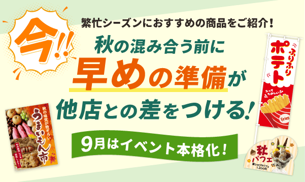 秋訴求ページ
