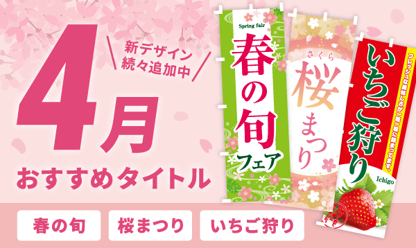 4月おすすめタイトル