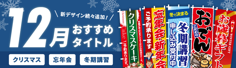 12月おすすめタイトル