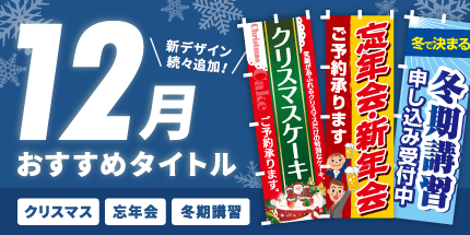 のぼり・旗の印刷が1枚440円〜【最短当日出荷 のぼりキング】