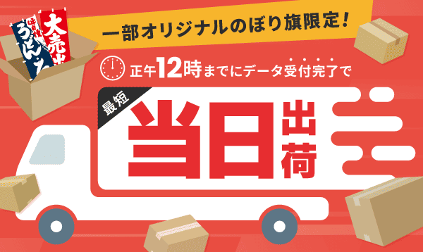 特急便翌営業日出荷