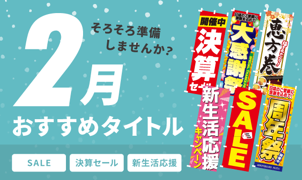 2月おすすめタイトル