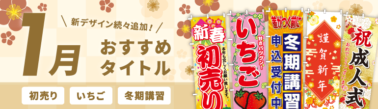 1月おすすめタイトル