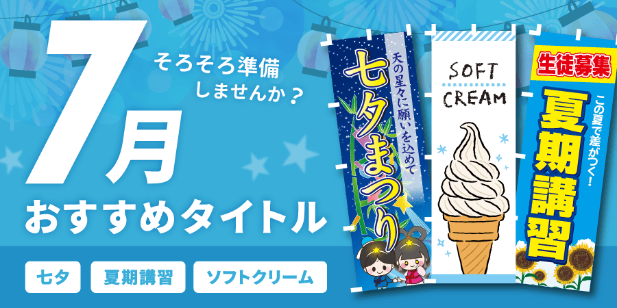 オリジナル のぼり旗 デザイン依頼 3枚セット プロのデザイナー
