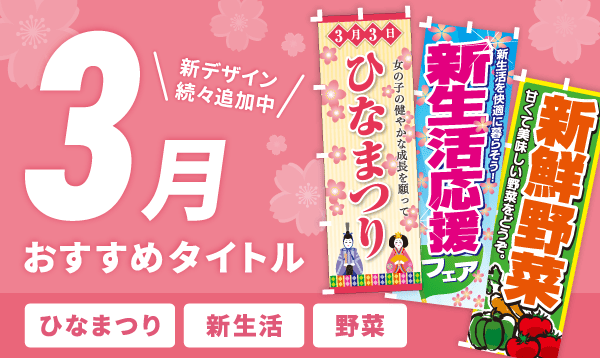 3月おすすめタイトル