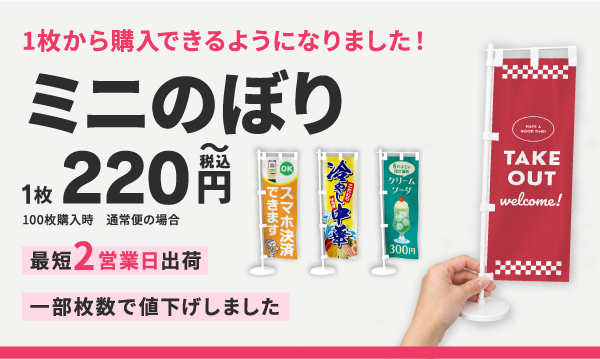 top_ミニのぼり
