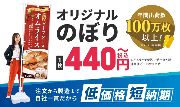 レギュラーのぼり