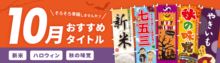 10月おすすめタイトル