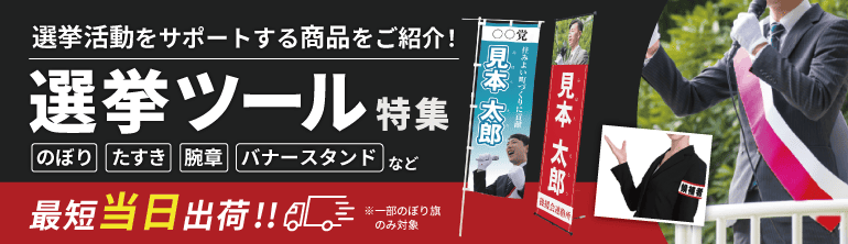 選挙ツールはこちら