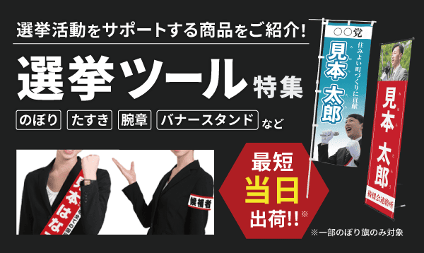 選挙ツールはこちら