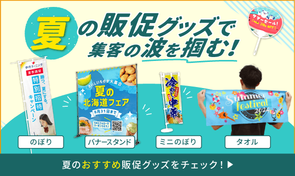 夏訴求ページ