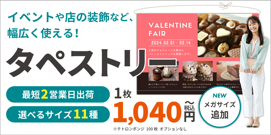 のぼり・旗の印刷が1枚440円〜【最短当日出荷 のぼりキング】