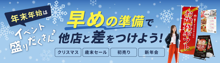 年末年始グッズ