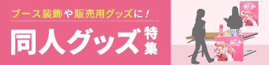選挙ツール特集