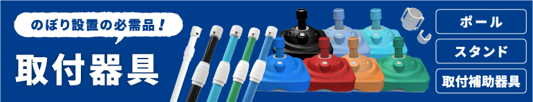 取付器具はこちら