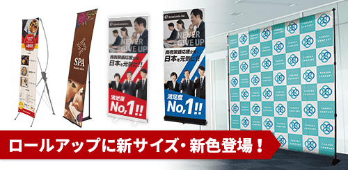 人気商品のバナースタンド