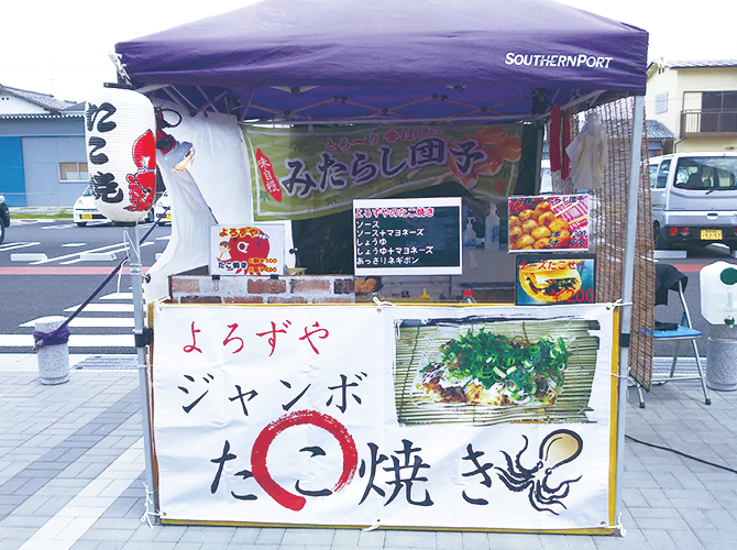 よろずやジャンボたこ焼き幕