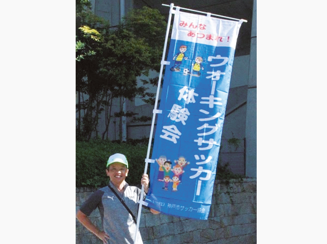 ウォーキングサッカー体験会のぼり