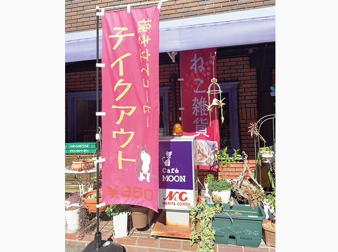 挽き立てコーヒーテイクアウトのぼり