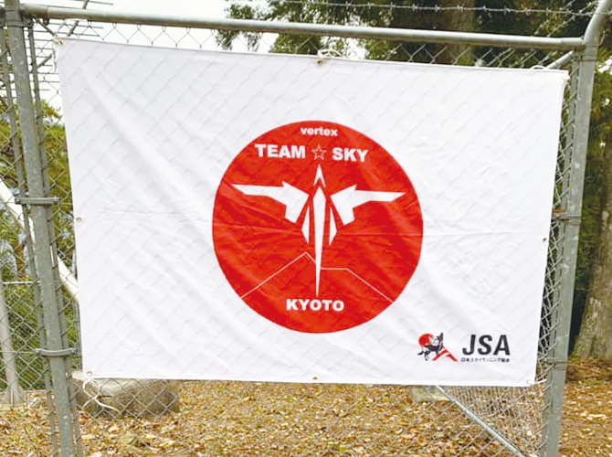 TEAM SKY幕