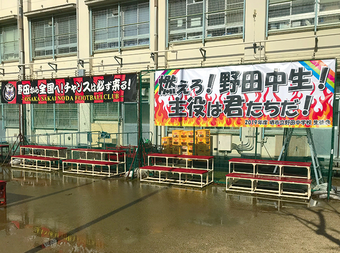 燃えろ!野田中生!幕