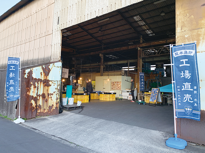 坂本鶏卵 工場直売のぼり