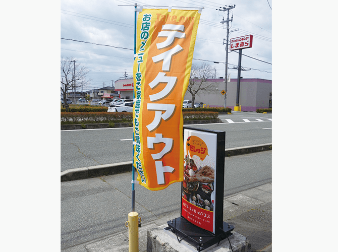 テイクアウトのぼり