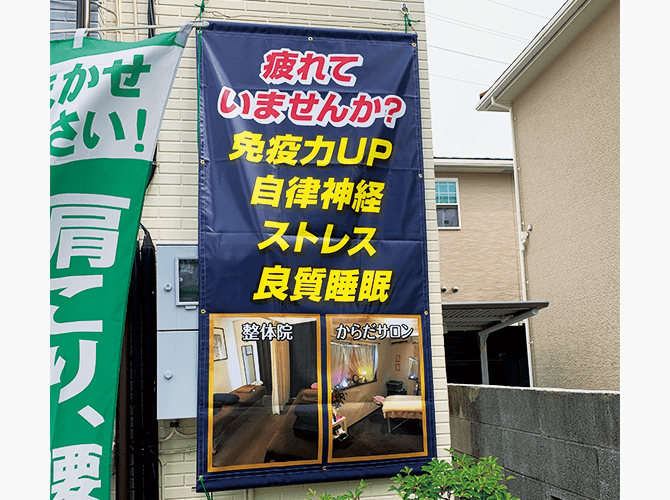 疲れていませんか?幕